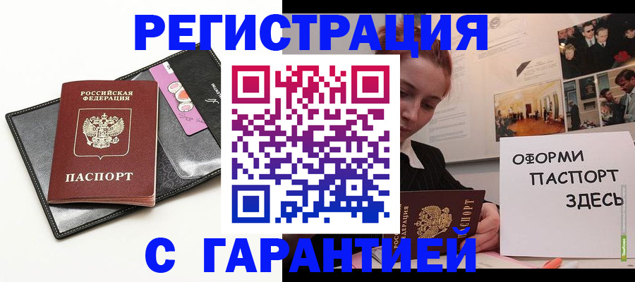 временная регистрация купить в Волоколамске