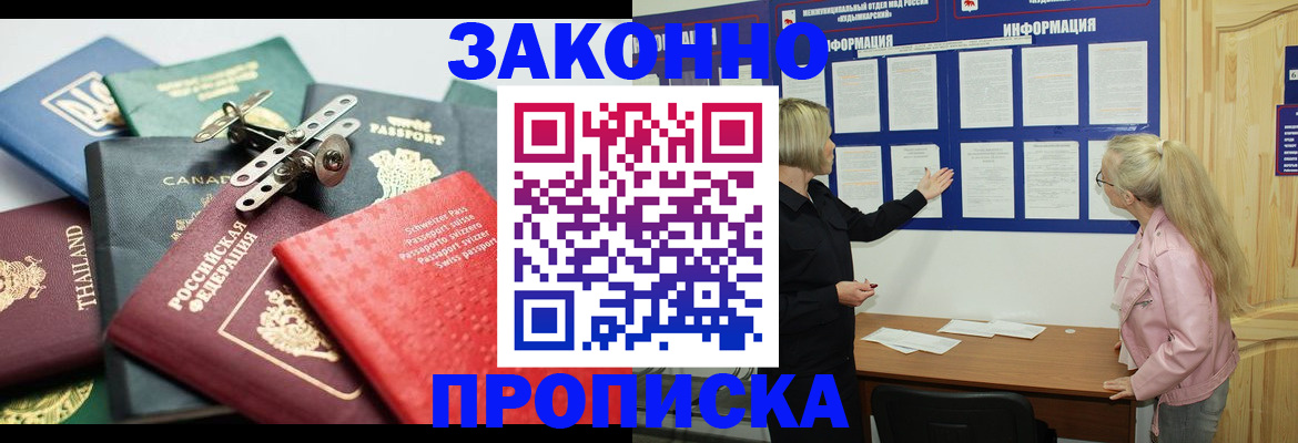 где прописаться в Волоколамске