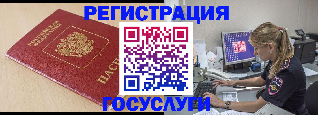 прописка для работы в Волоколамске